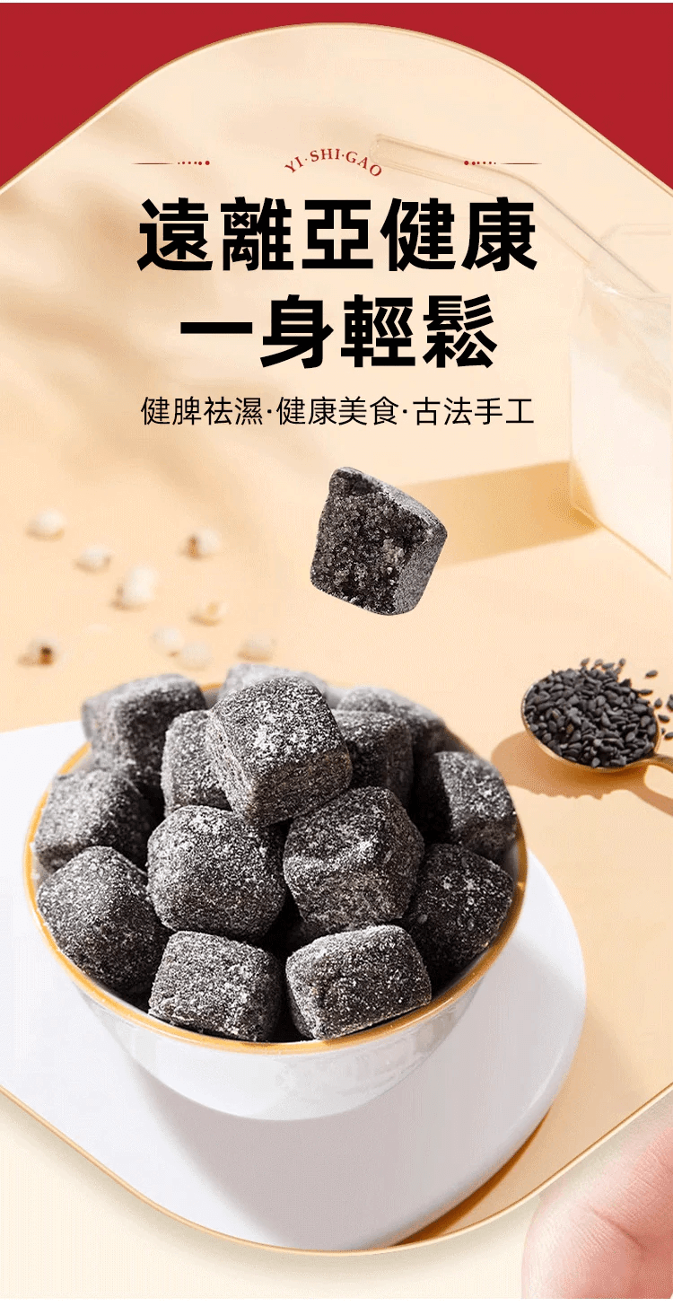 魏仁堂茯苓芡實糕